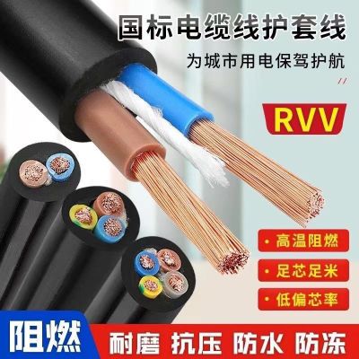 【国标RVV百米整卷】2芯3相4芯2.5 4 6平方护套线户外防水电缆线