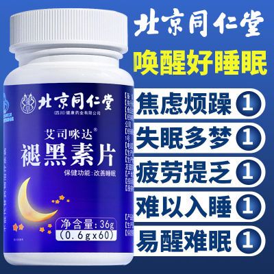 北京同仁堂褪黑素片维生素b6改善睡眠失眠安神助眠褪黑素成人正品