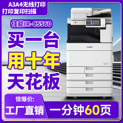 佳能5560复印机打印机一体机图文店办公室商用激光打印机a3a4彩色