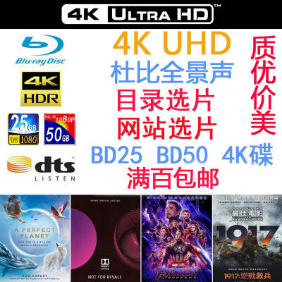 4K UHD 蓝光碟 蓝光碟片 4K蓝光碟 杜比视界 3D蓝光碟片 蓝光影碟