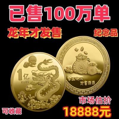 中国2024龙年纪念币生肖沙金礼物金币送礼物人立体幸运浮雕纪念章