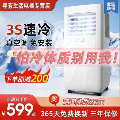 【热卖前三】荣事达移动空调一体机单冷暖两用家用节能免安装除湿
