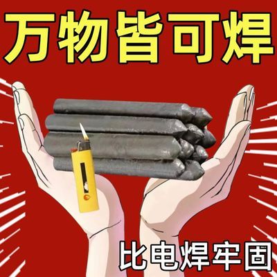 【清仓】万能焊条打火机可用万能焊棒焊接铜铁铝不锈钢塑料管神器