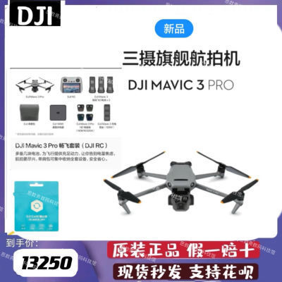 大疆Mavic 3Pro御3无人机航拍器 哈苏相机 4K高清专业28倍变焦4k