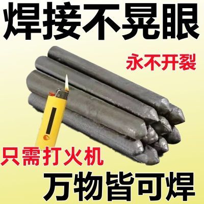 【清仓】万能焊条打火机可用万能焊棒焊接铜铁铝不锈钢塑料管神器