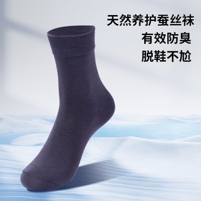 【蚕丝袜】高端抗菌防臭袜吸汗简约中筒商务休闲男士袜子纯色时尚