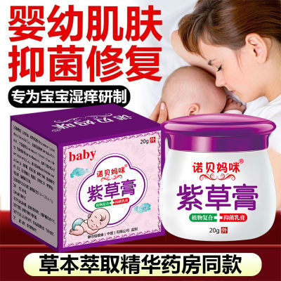 紫草膏宝宝婴幼儿童专用奶疹湿疹荨麻疹皮癣干性无激素抑菌止痒膏