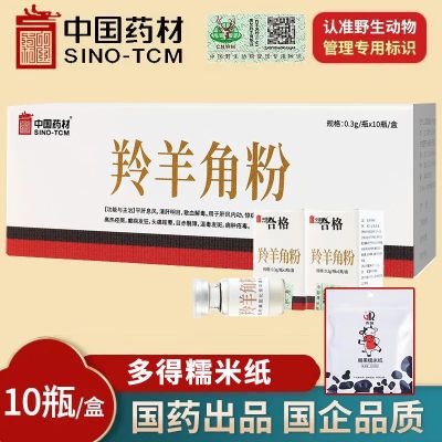 中国药材羚羊角粉0.3g*10瓶新疆野生动物管理标识正品羚羊粉饮片