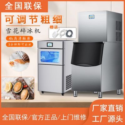 【粗细可调】铂迩特商用碎冰机4k彩屏触控海鲜火锅奶茶实验室制冰