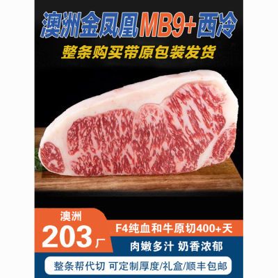 【M9+和牛西冷】澳洲进口牛肉F3代纯和牛MB9+红凤凰西冷牛肉2kg起