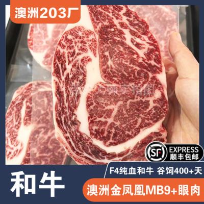 MB9+和牛眼肉澳洲进口F4纯血和牛金凤凰3KG起售新鲜真空