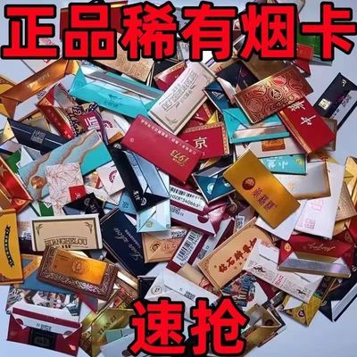 怀旧烟卡呸呸卡轰轰卡100张送盒正品全套和天下稀有烟牌烟卡玩具