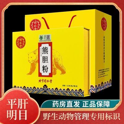 北京同仁堂熊胆粉7瓶礼盒装清热咽喉肿痛惊风抽搐发热