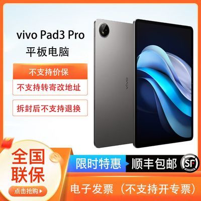 vivo Pad3 Pro 13英寸 蓝晶×天玑9300平板电脑 144Hz护眼屏【7天内发货】