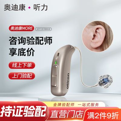 奥迪康more3助听器老人耳聋耳背机门店同款年轻人隐形智能助听器