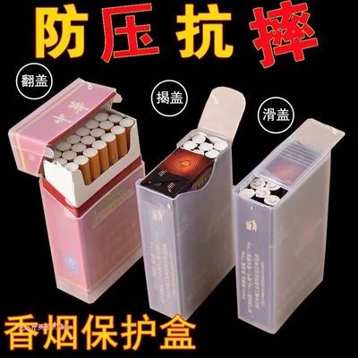 便携滑盖烟盒20支轻薄装套防压防水硬软包烟壳香烟透明塑料盒子