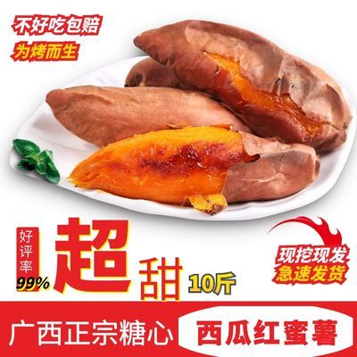 广西超甜糖心蜜薯新鲜红薯沙地瓜黄心番薯5/10斤装非板栗烟薯山芋