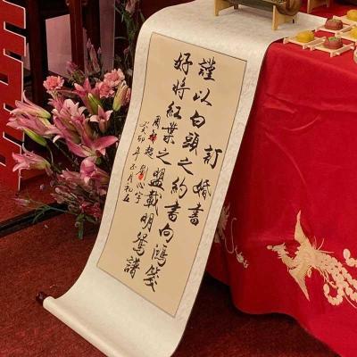 订婚书高级感手写临摹新中式卷轴中国风婚书复古订婚宴装饰简约婚