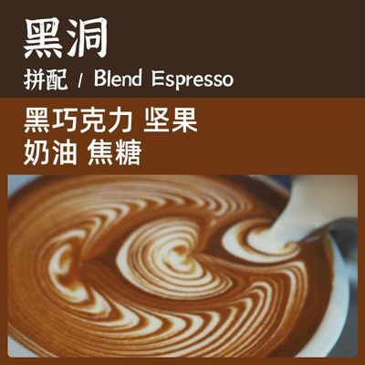 黑洞意式浓缩赏森拼配咖啡豆可现磨手冲咖啡粉新鲜烘焙深度黑咖啡