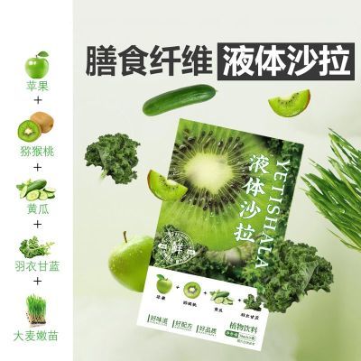 【爆卖100W】膳食纤维蔬菜液体沙拉0添加0脂肪蔬菜植物饮料果蔬汁