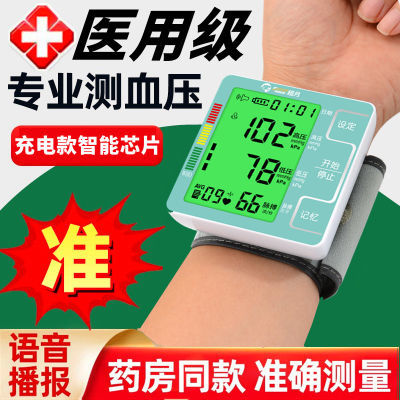 超月医用充电语音电子血压计血压测量仪器手腕式高精准老人家用表