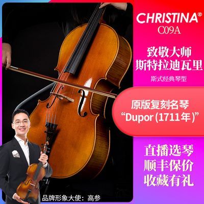 大提琴克莉丝蒂娜高级手工专业演奏级考级实木大提琴乐器C09A