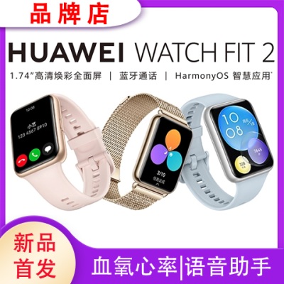 Huawei/华为WATCH FIT2 智能手表蓝牙通话GPS血氧心率睡眠NFC支付【7天内发货】