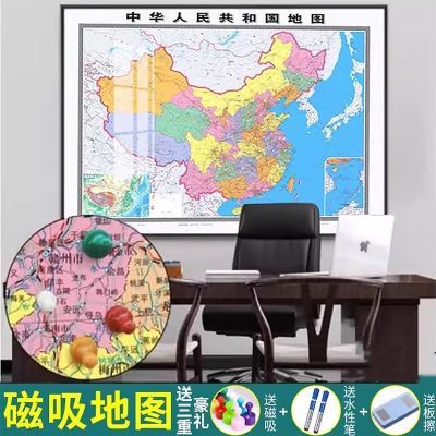 2024新版中国省份地图挂画带磁铁画可吸标记世界办公室定制装饰画