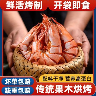 九节虾干即食特大号斑节碳烤虾干特级对虾干零食海鲜竹节虾干网红
