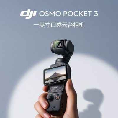 大疆DJI口袋云台vlog相机手持Pocket3防抖摄像机运动相机户外拍照
