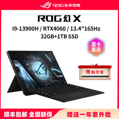 ROG幻X 触控二合一轻薄游戏本笔记本电脑i9-13900H 32G1T RTX4060