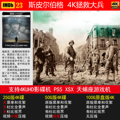IMDb电影榜第23名《斯皮尔伯格 4K拯救大兵》PS5 XSX 4K碟机通用