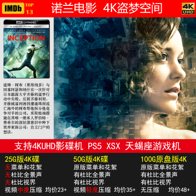 IMDb电影榜第13名《诺兰  4K盗梦空间》PS5 XSX 4K碟机