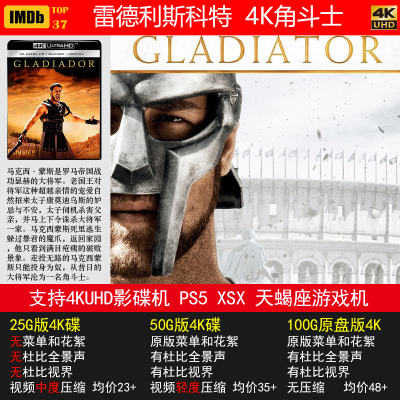 IMDb电影榜第37名《4K角斗士 有国语 奥斯卡金像奖》PS5 4K碟机