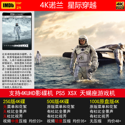 IMDb电影榜第28名《诺兰 4K星际穿越 有国语》PS5 XSX 4K碟机