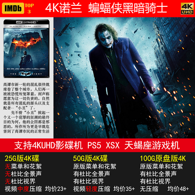 IMDb电影榜第3名《诺兰 4K蝙蝠侠黑暗骑士》PS5 XSX 4K碟机通用