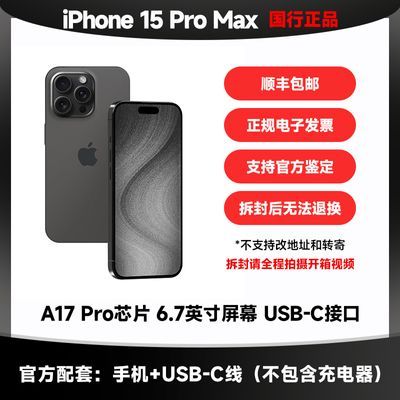 【国行】Apple iPhone15 Pro Max支持移动联通电信5G双卡双待手机