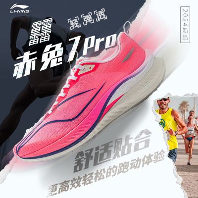 李宁赤兔7PRO跑步鞋男鞋专业竞速网面透气跑鞋软底男士减震运动鞋