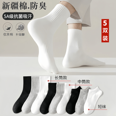 【新疆棉】棉袜子男女士夏季薄款中短筒纯色运动抗菌透气吸汗防臭