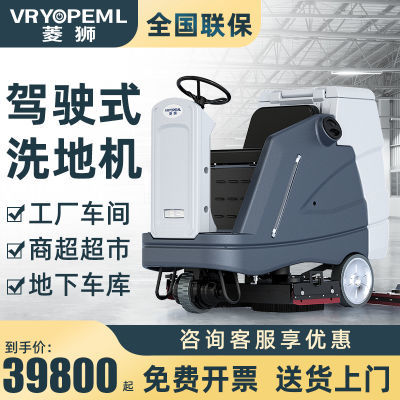 菱狮X7驾驶式洗地机工业工厂车间用扫地机商用三合一全自动拖地机