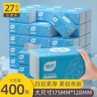 27包20包 植护原木纸巾抽纸400张批发整箱家用3层抽纸巾卫生纸