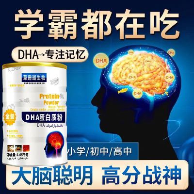 1050克DHA牛磺酸蛋白质粉藻油脑力黄金儿童学生成人记忆智力补脑