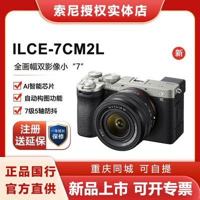 【国行】SONY/索尼ILCE-7CM2L全画幅微单相机A7C二代+28-60镜头