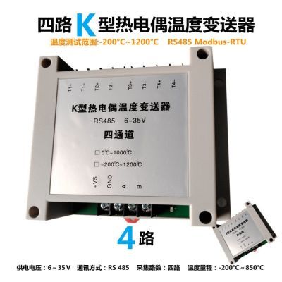 四路K型热电偶温度变送器RS485有线通信功能智能模块接口模块