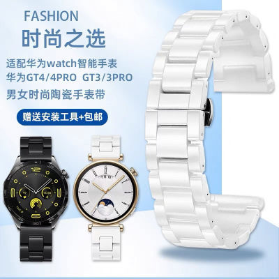 适配华为智能表WATCH GT4/4PRO GT3/3PRO系列运动男女陶瓷手表带
