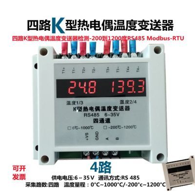 多路K型热电偶数字温度变送器RS485 Modbus-RTU智能