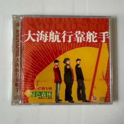 红歌 正版cd 大海航行靠舵手 绿色森林男声三人组合cd专辑高音质