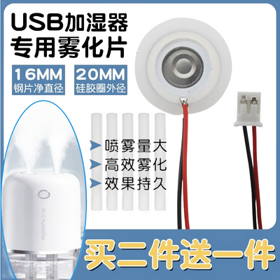 USB加湿器雾化片喷雾风扇5V微孔陶瓷换能片超声波喷雾头16mm