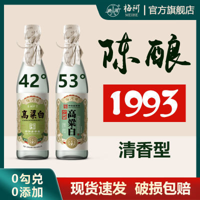 梅河高粱酒纯粮白酒陈酿53度42度清香型老字号粮食酒固态发酵瓶装