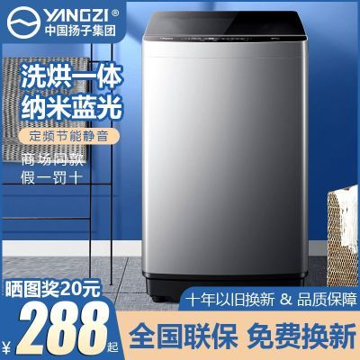 扬子集团全自动洗衣机3.0/10公斤家用洗烘一体租房大容量洗衣波轮